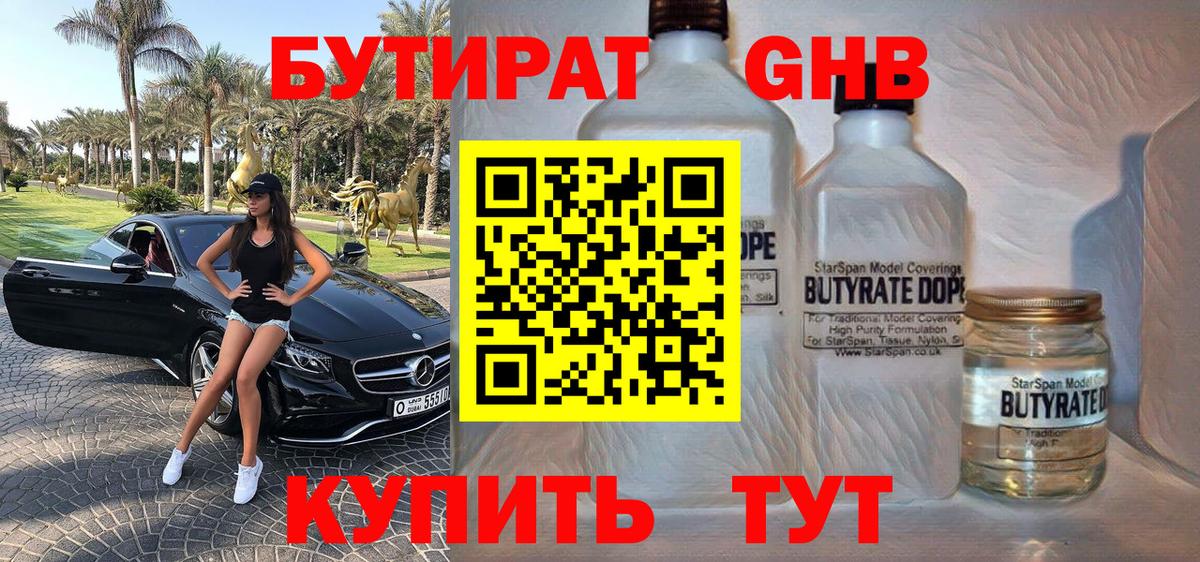 БУТИРАТ 99% Выкса