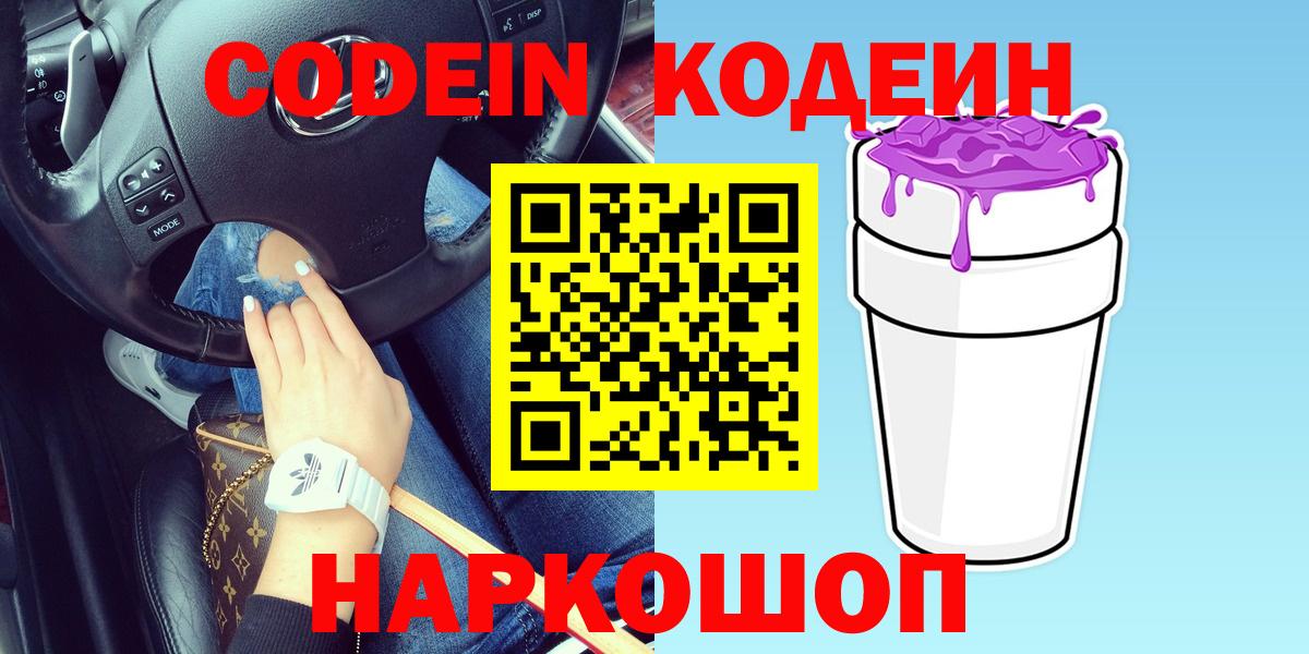 Кодеиновый сироп Lean Purple Drank  Кодеин напиток Lean (лин)  Вход с VPN  Выкса 