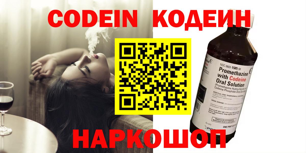Кодеин Purple Drank Выкса