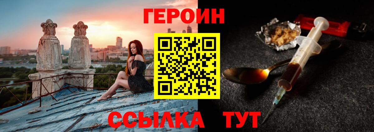 ГЕРОИН Heroin  Вход с VPN  Выкса 